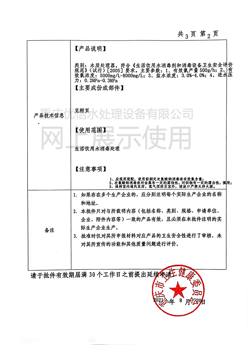 飲用水衛(wèi)生安全產(chǎn)品衛(wèi)生許可批件2.jpg